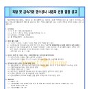 옥탑 및 금속기와 방수공사 사업자 선정 입찰 공고 이미지