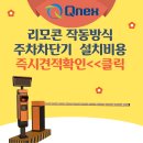 호두나무요양병원 | 천안주차차단기] 천안 주차차단기 호두나무요양병원 주차차단기 호두나무장례식장 주차장차단기 설치공사