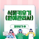 원예관리사 이미지