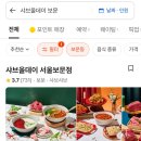 보문 | 샤브올데이 보문점 후기 가격 웨이팅 예약 소스추천