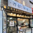 경성꽈배기 상일동역점 네이버블로그