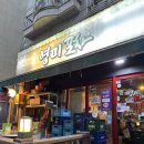 영미포차 네이버블로그