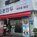 본만두 권선점 이미지