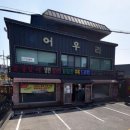 어우리설농탕 이미지