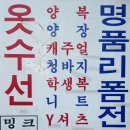 해피옷수선리폼