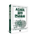 AI시대, 꿈의 연금술사 성공하는 사람들의 새로운 도구들 서평 후기
