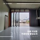 H3020 | 김해 지내동 카센터 폴딩도어 시공후기 / 세차장 카샵 문