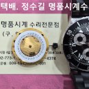 쇼메 무브먼트 교체. chaumet movement change. 11.26(수). 남대문 정수길 쇼메 시계수리, 시계줄. 이미지
