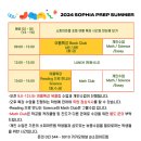 소피아프렙어학원