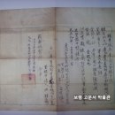 광업권폐업(鑛業權廢業)에 인(因)한 등록신청서(登錄申請書), 경북 의성군 (1920년) 이미지