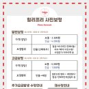 힐리프리