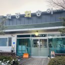 와수출장소 앞 | [철원맛집] 강원도 철원 풍자또간집 화강송어회 철원 와수리 송어회 맛집 추천 솔직후기