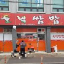 들녘쌈밥 이미지