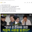 한준호 "李대통령, 당내 강경파에 서운한 듯.. 참다 참다 메시지 낸 느낌" 이미지