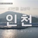 남동68 | 인천 맛집 폭발! 전현무계획2 시청자 추천 평양옥, 남동공단떡볶이, 용인정 먹방 투어!!