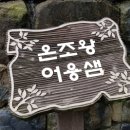 선법사약수터 네이버블로그