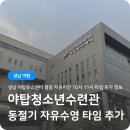 고창군 청소년수련관 실내수영장 | 야탑 청소년 수련관(야탑유스센터) 평일 자유 수영 2월 말까지 타임 추가! 이용 정보 주차 이용금액 정리