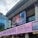 필립스(백합) | 주말에 갈만한곳/세종문화회관 미술관(모네에서 앤디워홀까지 강추)&amp; 남대문시장 줄서서 먹는 맛도리...
