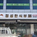 정성한식부페 네이버블로그