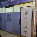 분당 서현 헤어라인문신 M자 탈모 전문 | 두피공방