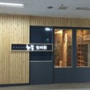 화동한의원 이미지