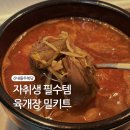 산내들김밥 | 얼큰육개장 산내들우복당 큰손 육개장, 가성비 좋은 자취음식 밀키트 시식 후기