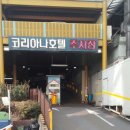 (주)코리아나호텔 이미지