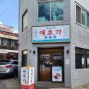 남광주역4번출구 | 광주 서석동 전대병원 조선대 맛집ㅣ애호가 애호박찌개 내돈내산 후기