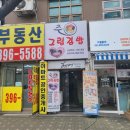주그림김밥