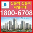 신동아파밀리에 이미지