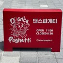 가야역 4번 출구 | 가야역 파스타 맛집! 댄스파게티 상하이 봉골레 먹고 반해서 적는 글