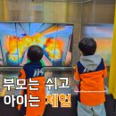 재난영상정보CCTV | 충남 안전체험관 천안 아이와 가볼만한곳 실내 체험 추천