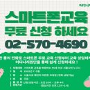 스마트폰 교육 이미지