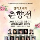 한국 최초창작오페라 현제명 &#39;춘향전&#39;- 2025.9월 12일 오후 7시 함양문화예술회관 이미지