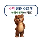 한양대수학교습소