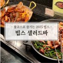 2025 빕스 샐러드바 솔직후기 &lt;빕스 미아점&gt;