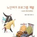 노인여가지도사 자격증 과정 이미지