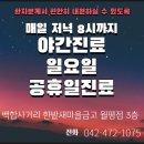 365자인한의원 이미지