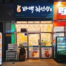꽈백최선생양주덕계점