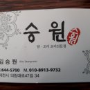 승원능이백숙 이미지