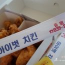 아이벗치킨 이미지
