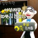 우성한의원 이미지