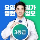 연세로하스요양병원(세인트힐요양병원) | 전국 요양병원 평가정보 3등급 병원 - 건강보험심사평가원 제공