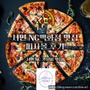 서면 NC 백화점 맛집 🍕 피자몰 후기