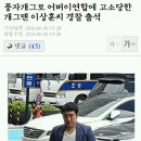 풍자개그로 어버이연합에 고소당한 개그맨 이상훈씨 경찰 출석 이미지