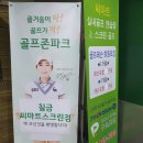씨마트스크린실내골프연습장 이미지