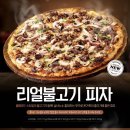 도미노피자 신제품 취향존중 시리즈 치즈가든 피자 후기