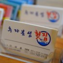 추자본섬연동점