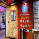 뿌니마레스토랑 네이버블로그