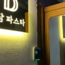 도담파스타